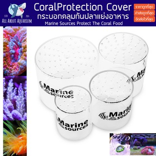 Coral Feeding Protective Cover กระบอกให้อาหารปะการัง ป้องกันปลาแย่งอาหารปะการัง ใส่ครอบปะการังลงใหม่ ครอบกันปะการังเดิน