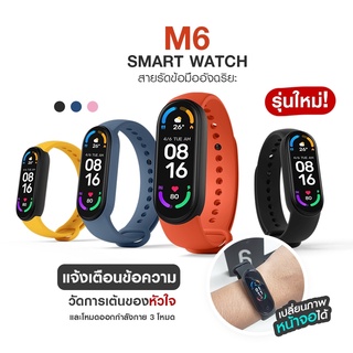 M6 นาฬิกา นาฬิกาอัจฉริยะ นาฬิกาสมาร์ท SmartWatch นาฬิกาออกกำลังกาย สายรัดข้อมืออัจฉริยะ นาฬิกาอัจฉริยะ พร้อมส่ง