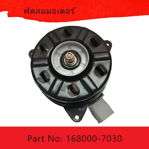 #มอเตอร์พัดลมหม้อน้ำ #มอเตอร์พัดลมแอร์ #Mitsubishi #Mirage #Attrage