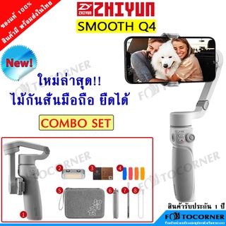 Zhiyun Smooth Q4 (Set Combo มี LED แถม) ไม้กันสั่น 3แกน ยืดได้ สำหรับสมาร์ทโฟน รับประกัน 1 ปี