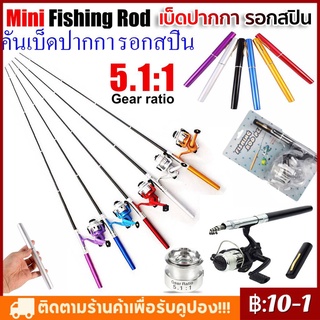 คันเบ็ดปากกา รีลปั่น สำหรับงานตกปลาเล็ก Pocket Telescopic Mini Fishing Pole ปากการูปร่างพับคันเบ็ดด้วย Reel Wheel