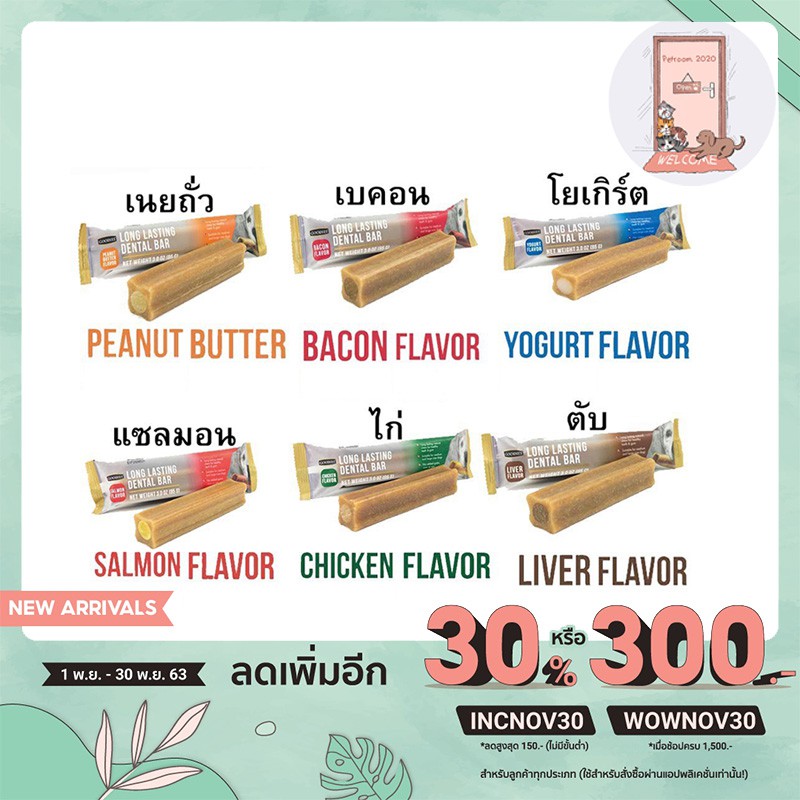 ขนมสุนัข Goodies dental bar ขนาด 85 กรัม มี 3 แบบ (หลายรส)