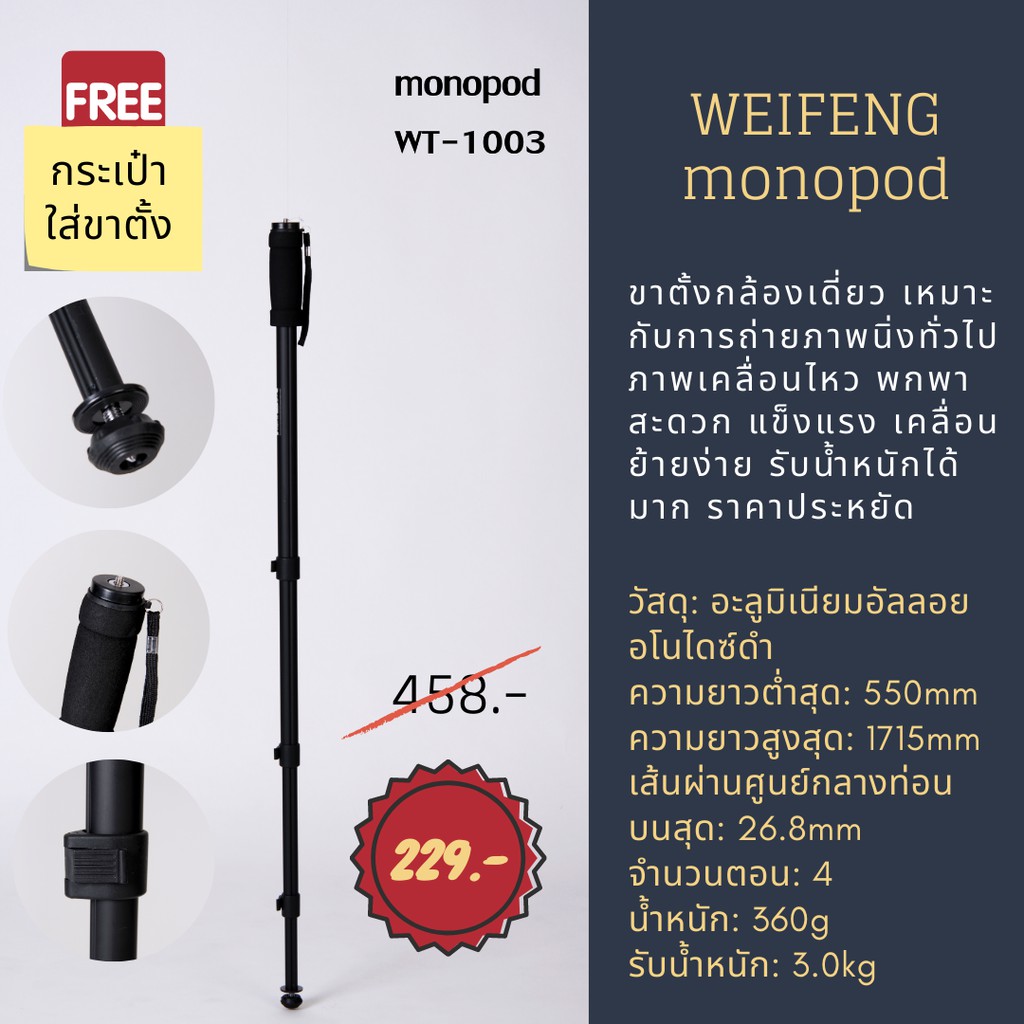 ขาต งกล องเด ยวแบบโมโนพ อด Weifeng Monopod ร น Wt 1003 แข งแรง พกพาง าย ทนทาน ราคาท ด ท ส ด