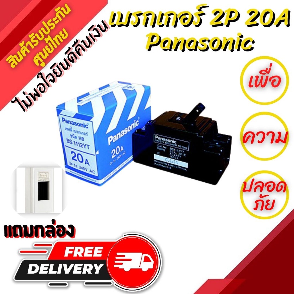 เบรคเกอร์ 220V ของแท้ เบรคเกอร์ตัดไฟ เซฟตี้เบรคเกอร์ 20 แอมป์ !!แถมกล่องครอบฟรี เบรกเกอร์เครื่องทําน