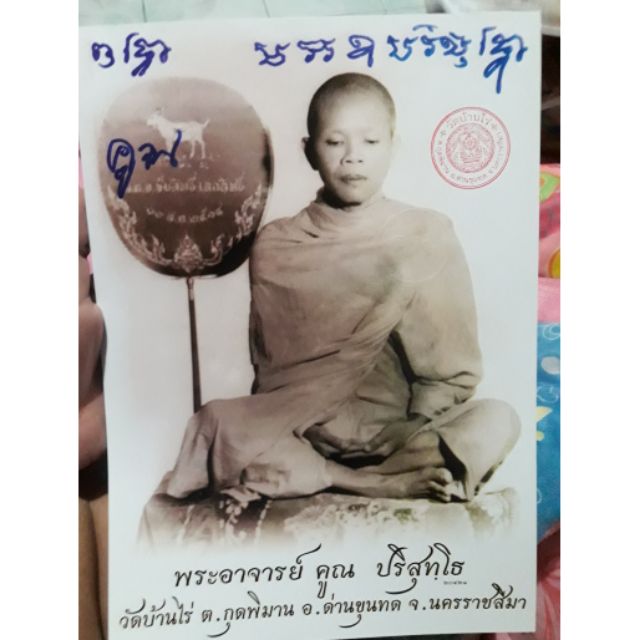 ภาพหลวงพ่อคูณ ปี55 วัดบ้านไร่