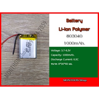 แบตเตอรี่ LiPo. 803040 3.7V 1000mAh.