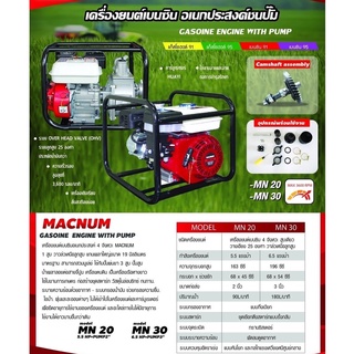 เครื่องยนต์อเนกประสงค์ชนปั๊มน้ำ เครื่องยนต์เบนซิน(MACNUM) 5.5/ 6.5/ 7.5 HP ใช้งานง่ายสะดวก ประหยัดน้ำมัน