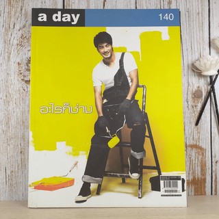 a day ปีที่ 12 ฉบับ 140 เม.ย.2555 ปกรณ์ ฉัตรบริรักษ์