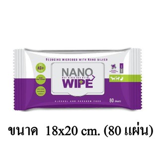 Nano Wipe ผ้าเปียก ทำความสะอาด สัตว์เลี้ยง แมว สุนัข ชูก้า หนูแฮม ทิชชูเปียก ฆ่าเชื้อ ลดกลิ่น บรรจุ 80 แผ่น