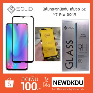 ฟิล์มกระจกนิรภัย 9H เต็มจอ 6D รุ่น Huawei Y7 Pro 2019