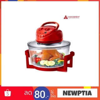 HANABISHI OVEN AO-1202 RED ฝาอบลมร้อนพร้อมโถแก้ว สีแดง ความจุ 12 ลิตร มีผลดีต่อสุขภาพ ไม่ต้องใช้น้ำมัน ไม่มีไอน้ำ