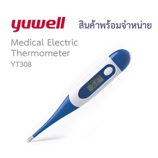 ปรอทวัดไข้ดิจิตอล Yuwell