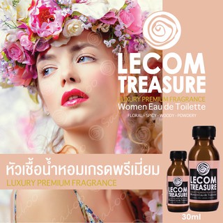 หัวเชื้อน้ำหอมเกรดพรีเมี่ยม - LECOM TRESURE - 30 ML