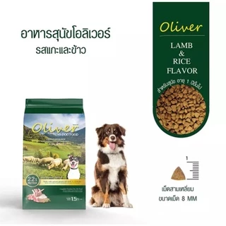 Oliver Dog Food โอลิเวอร์ ด็อก อาหารสุนัข 10-15 kg สำหรับสุนัขทุกช่วงวัย-ทุกสายพันธุ์
