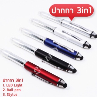 ปากกาทัชสกรีนStylus3IN1 ปากกาไฟฉาย ไฟฉายปากกา(ไฟฉาย,ทัชสกรีนหน้าจอมือถือ,ปากกา)