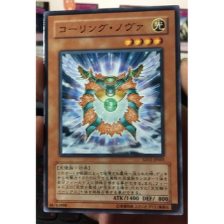 遊戯王 第5期 SD11-JP005　コーリング・ノヴァ