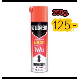 เชนไดร้ท์ โฟม 250 กรัม (แพค1กระป๋อง 125.-)