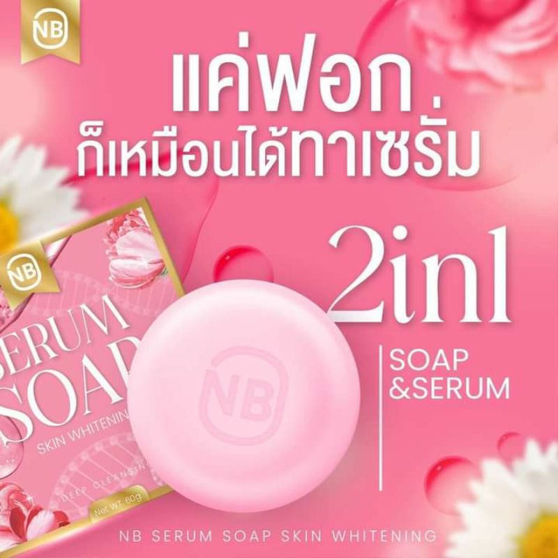 NB SERUM SOAR สบู่เซรั่ม