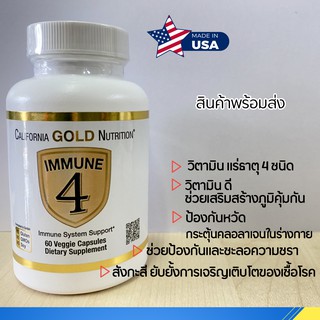 D3 ผสม💊60 แคปซูลพร้อมส่งจากไทย💊California GOLD Nutrition  Immune 4 , วิตามินและแร่ธาตุรวม 4 ชนิด , 60 Veggie Capsules