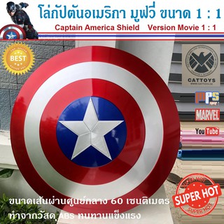 โล่กัปตันอเมริกา มูฟวี่ ขนาด1:1 ทำจากวัสดุ ABS ทนทานแข็งแรง Captain America Shield Version Movie 1:1