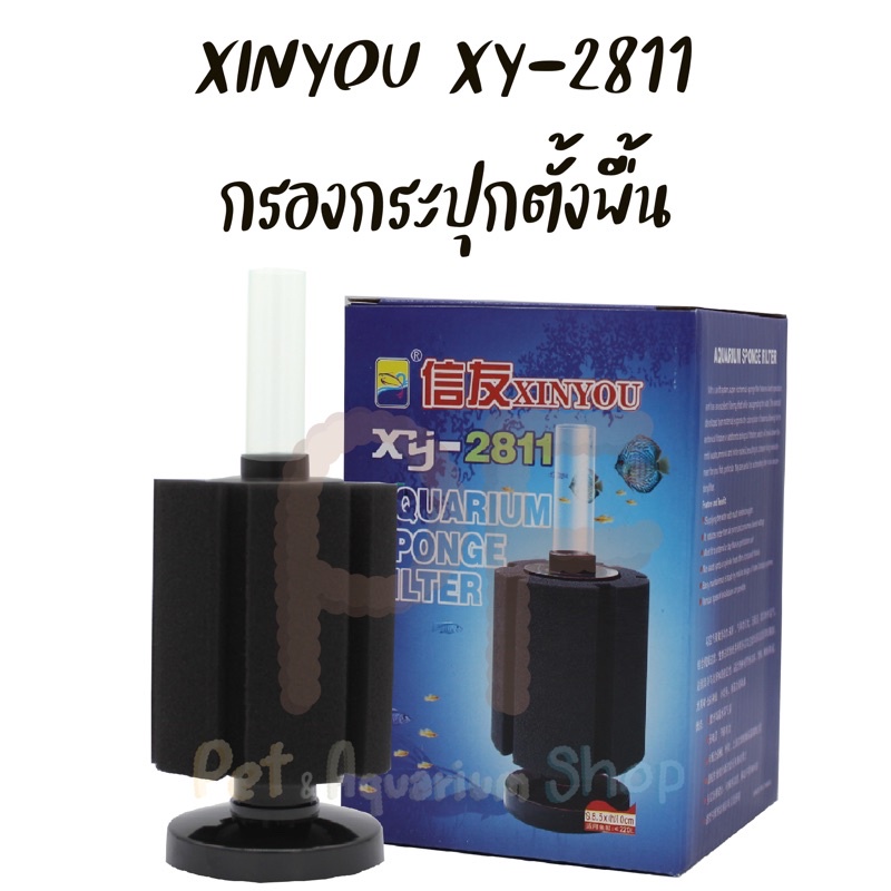 xinyou xy-2811 กรองกระปุกตั้งพื้น