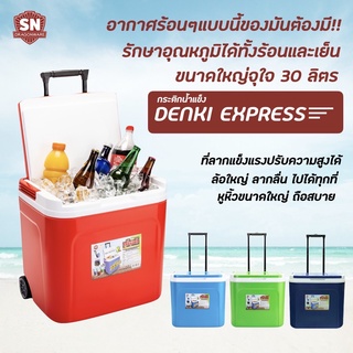 กระติกน้ำเเข็ง มีล้อลากได้ ความจุ 30 ลิตร No.798-EXPRESS กระติกน้ำทรงเหลี่ยม (เด็นกิ)