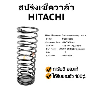 สปริงเช็ควาล์ว Hitachi อะไหล่ปั้มน้ำ ของแท้100%