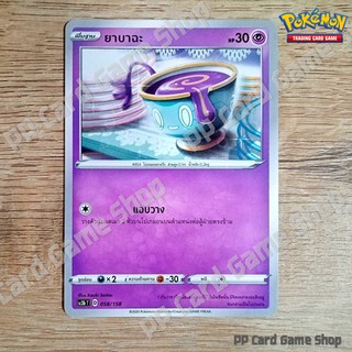 ยาบาฉะ (SC3b T D 058/158 SD) พลังจิต ชุดไชนีวีแมกซ์คอลเลกชัน การ์ดโปเกมอน (Pokemon Trading Card Game) ภาษาไทย