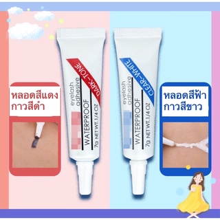 🇹🇭🎀สินค้าพร้อมส่ง🎀กาวต่อขนตาชั่วคราว,กาวต่อขนตา,กาวต่อขนตาด้วยตัวเอง,กาว,ขนตา,ขนตาปลอม,กาวต่อขนตาไม่แสบตา.