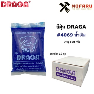 สีฝุ่น DRAGA #4069 น้ำเงิน บรรจุ 100g.