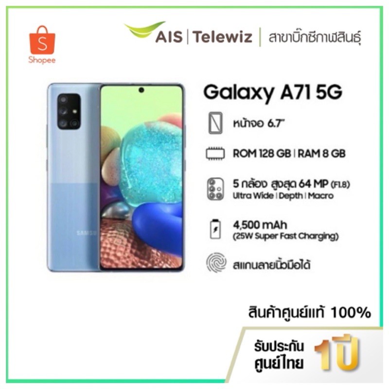 Samsung Galaxy A71 (5G) RAM 8GB  ROM 128GB(ประกันศูนย์1ปี)*ทักแชทก่อนกดสั่งซื้อค'ะ*