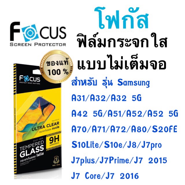 Focusฟิล์มกระจกใส แบบไม่เต็มจอ Samsung A13 A13 5G /a52/s21fe/s23fe/A22 5G/A71 A72 /M53/S24fe