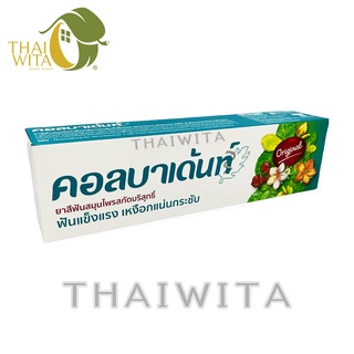 ผลิต 02/2023 ยาสีฟันคอลบาเด้นท์ ยาสีฟันสมุนไพรสกัดบริสุทธิ์ สูตรดั้งเดิม 160 กรัม ของแท้ 💯