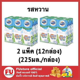 FUstore (12กล่องx225มล.) นมโฟร์โมสต์ รสหวาน sweeted  foremost milk นมยูเอชทีuht นมพร่องมันเนย  225ml
