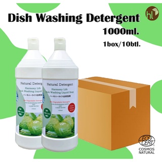 น้ำยาล้างจาน 1 ลิตร / 1 กล่อง จำนวน 10 ขวด Dish Washing Detergent 1 L. / 1 carton**สั่งได้แค่ 1 ออเดอร์ต่อ 1 กล่องนะคะ