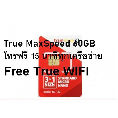 ۞₪พร้อมส่ง | True FAST 70GB , Max Speed 60GB โทรฟรีครั้งละ 15 นาทีในเครือข่าย ซิม ซิมเทพ มาราธอน เอไอเอส ทรู Sim Fast70