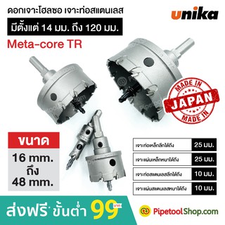 ดอกโฮลซอว์ ดอกเจาะท่อ Hole Saw รุ่น TR Type (14-120 mm) ยี่ห้อ UNIKA ญี่ปุ่น