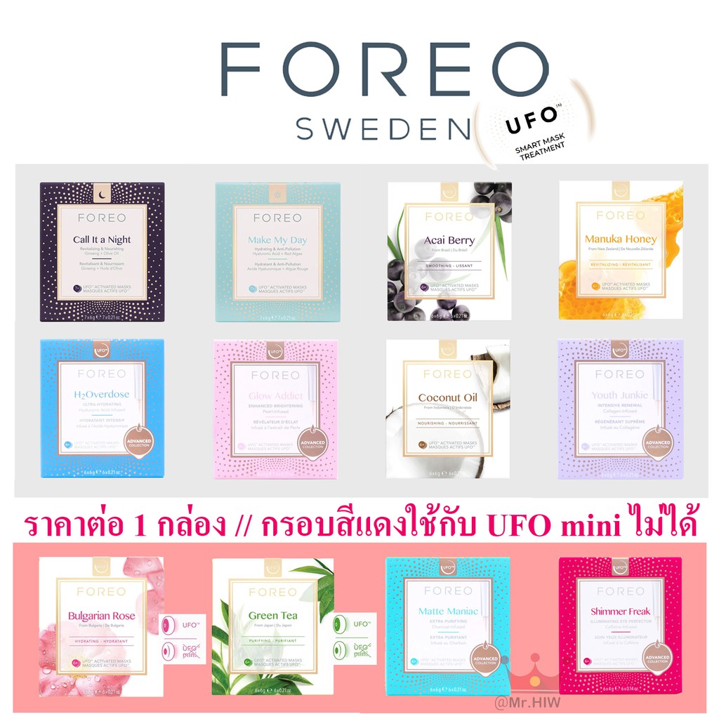 [พร้อมส่งExp25-26] ของแท้ FOREO UFO Mask Sheet แผ่นมาส์ก มาส์กหน้า FOREO Mask บำรุงผิวหน้า ฟอริโอ้ มาส์ก ฉลากไทยทุกกล่อง