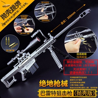 เกมดึง Jedi chicken bolt throw shell m82a1 Barrett metal toy gun alloy model weapon ornament