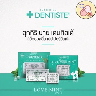 👍🏻🦷 Mint Bomb By Dentiste Mouth Freshener Love Mint ลูกอมเดนทิสเต้ ลูกอมกลิ่นมิ้นท์ กลิ่นเปปเปอร์มินต์