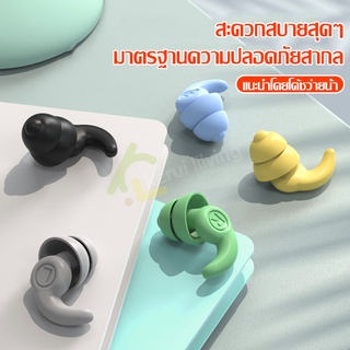 ที่อุดหูซิลิโคนกันน้ำ 1 คู่ ที่อุดหูซิลิโคน ใส่สบาย ที่อุดหูว่ายน้ำ Swimming Ear Plugs อุปกรณ์เสริมว่ายน้ำ พร้อมกล่อง