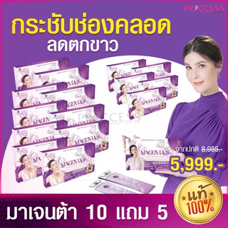 สุดคุ้ม ! 10แถม5 ส่งฟรี Magenta26 มาเจนต้า26 คืนความสาว ช่องคลอดกระชับ ลดตกขาว หมดปัญหาภายในของผู้หญิง ของแท้ 100%