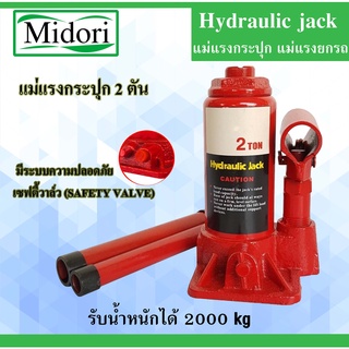 แม่แรงกระปุก 2 ตัน hydraulic jack 2 แม่แรงไฮดรอลิค แข็งแรง กะทัดรัด พกพาสะดวก แม่แรงรถ