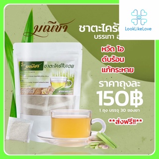 Lemongrass Mixed Pandan Leaves Tea Maneecha ชาตะไคร้ผสมใบเตยหอม ตรา มณีชา (30 ซองชา/ถุง) ชาตะไคร้ใบเตย ชาสมุนไพร ใบเตย