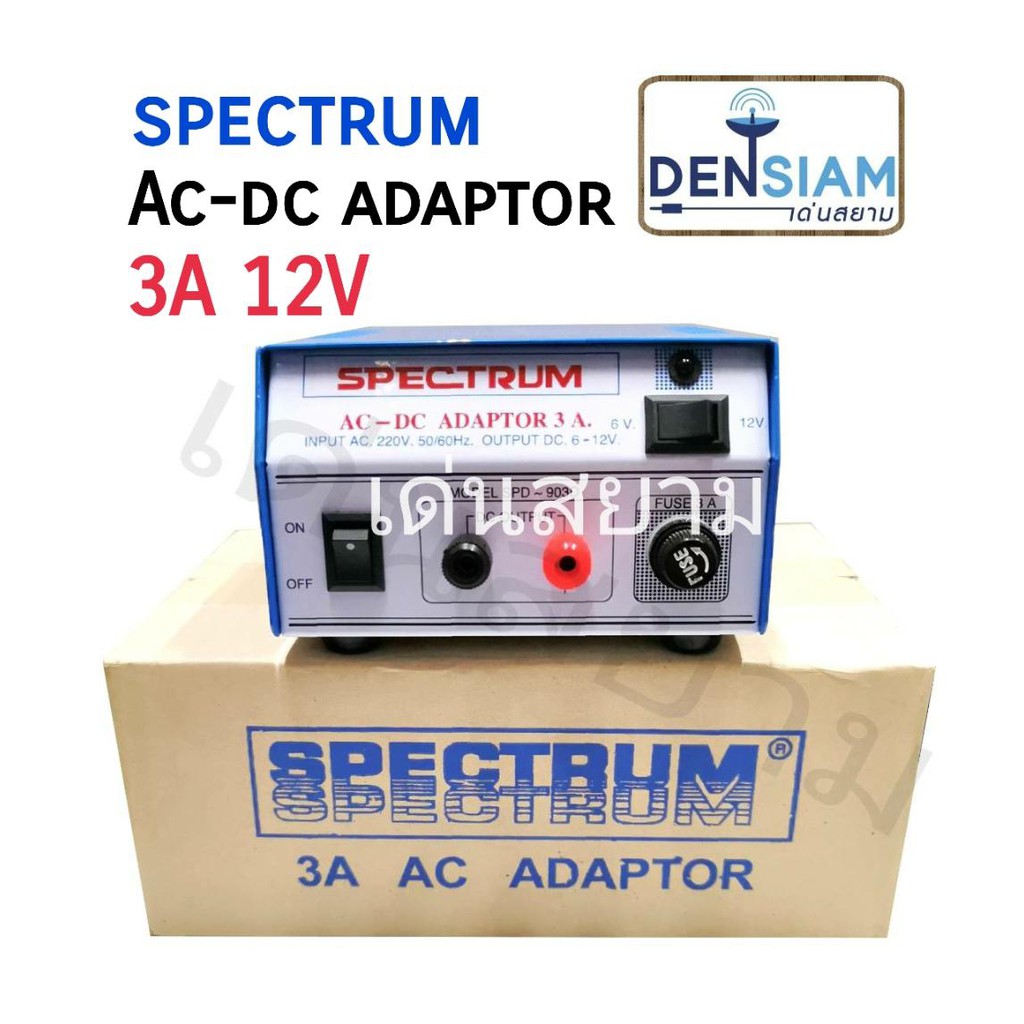 สั่งปุ๊บ ส่งปั๊บ🚀 Spectrum AC-DC Adaptor 3A 12V หม้อแปลงไฟ Adaptor AC 220V เป็น DC 12V 3แอมป์ 12V