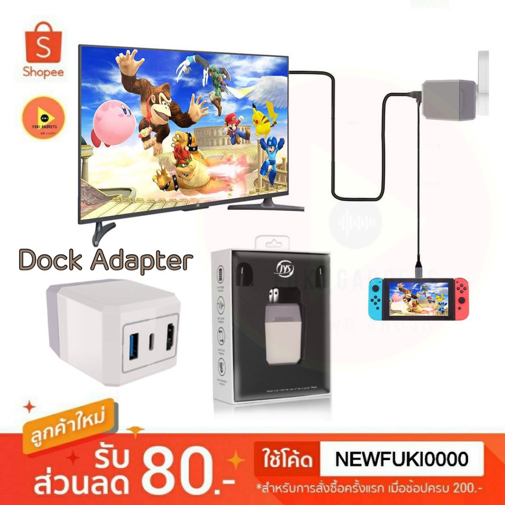 2 in 1 Nintendo Switch Adapter/ OLEDใช้ชาร์จ+ต่อกับ TV แทน dock ได้ (Switch Dock) พกพา