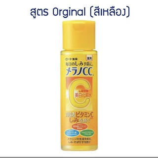 น้ำตบ Rohto Melano CC Whitening Lotion (170ml)