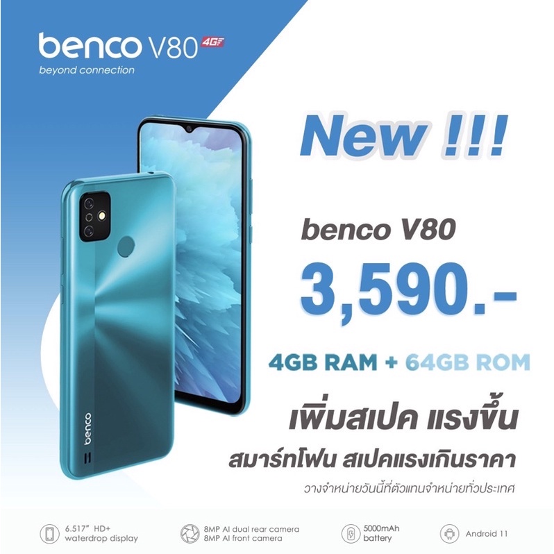 Lava Benco V80 4/64GB