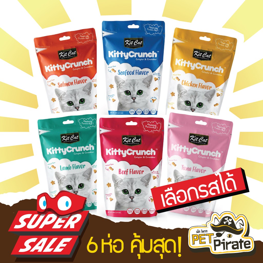 KittyCrunch ขนมแมว กรุบกรอบ [ชุด 6 ห่อ คละรส] ช่วยขัดฟัน มีกลิ่นหอม เลือกรสได้ [แจ้งรสที่ต้องการทางแชท] ขนมขัดฟัน