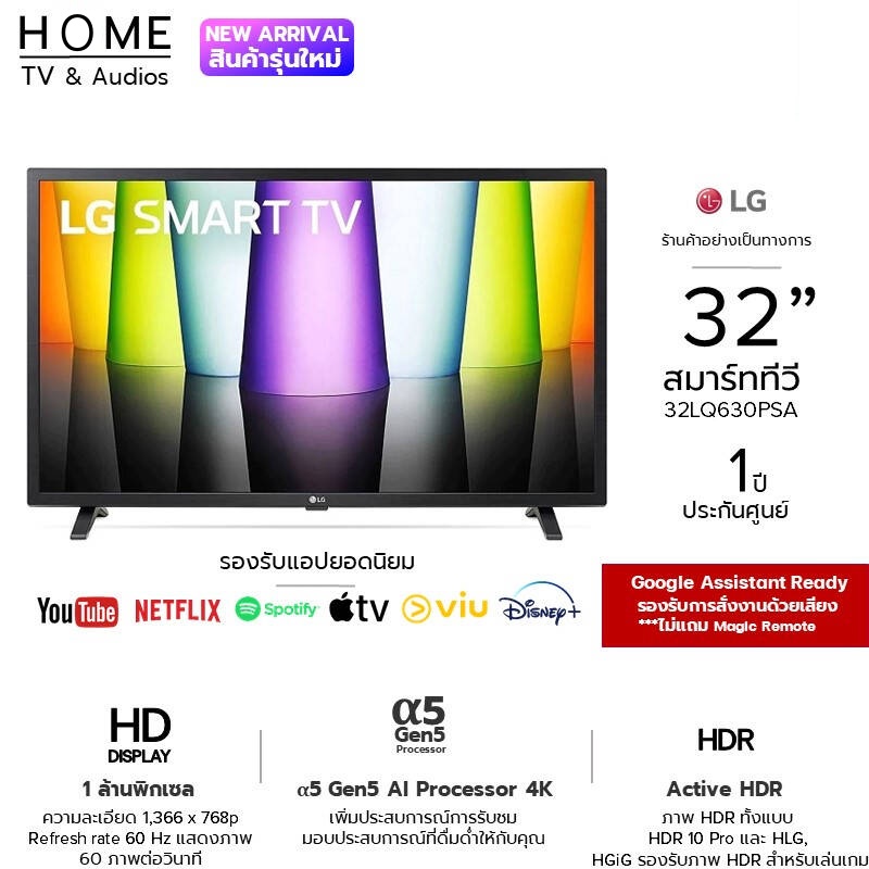 2024MAGIC REMOTE NEW LG สมาร์ททีวี HD LED TV รุ่น 32LQ630BPSA ขนาด 32 นิ้ว Web Browser | Dolby Audio รับประกันศูนย์ 1 ปี